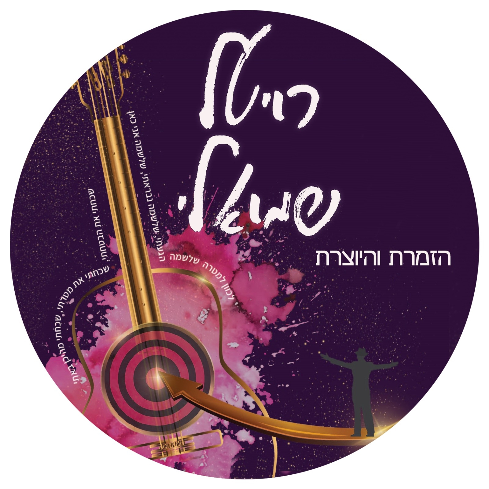 רויטל שמואלי – מופעי שירה והרקדות לאירועים וערבים