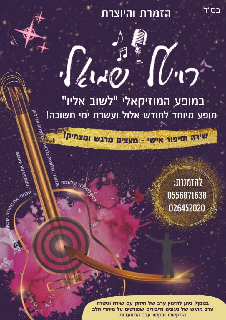 רויטל שמואלי – מופעי שירה והרקדות לאירועים וערבים