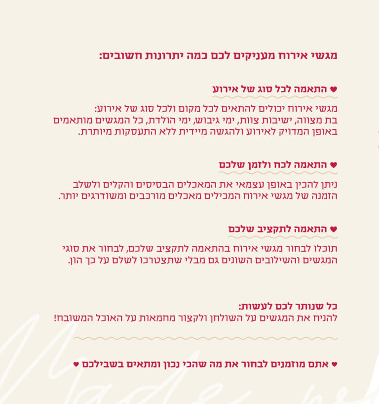 אודיה – מגשי אירוח