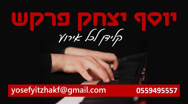 יוסף יצחק פרקש – קלידן לאירועים
