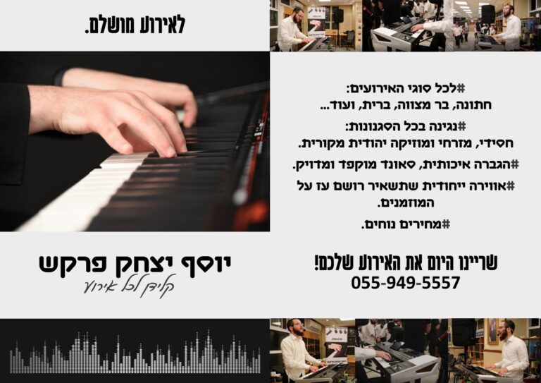 יוסף יצחק פרקש – קלידן לאירועים