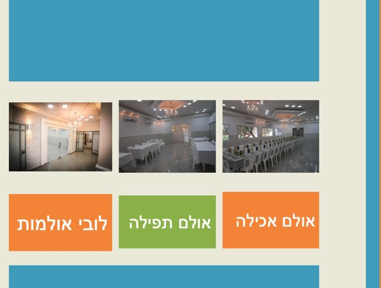 בית הארחה פאר קוממיות