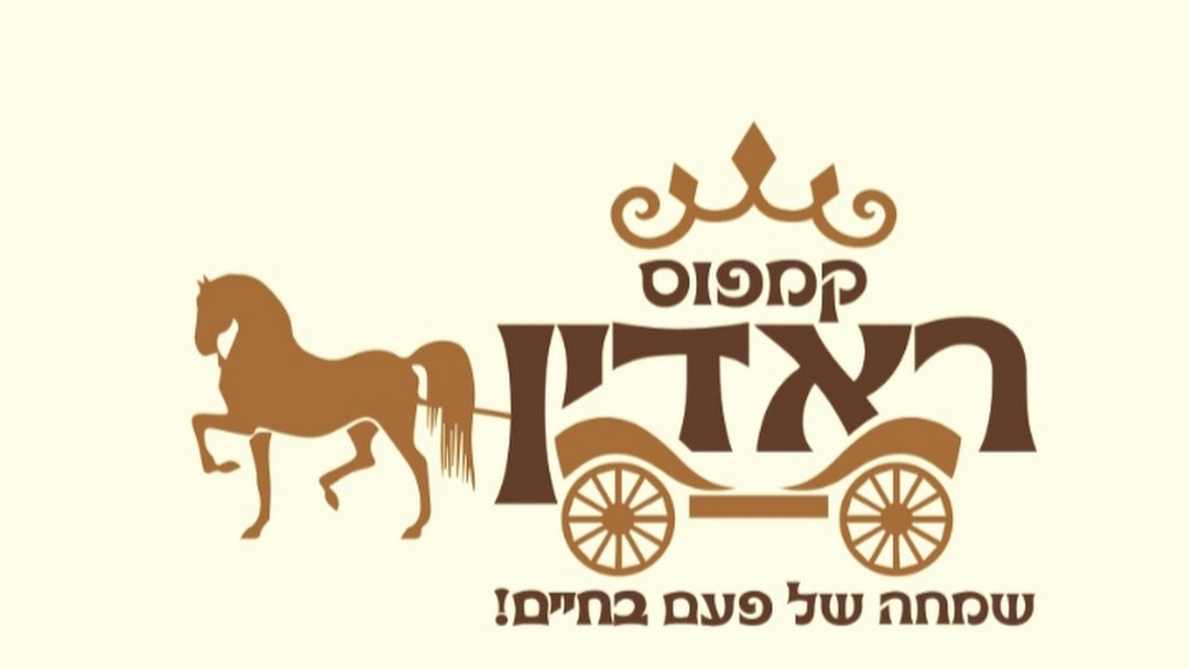 קמפוס ראדין – אולם וחדרי אירוח