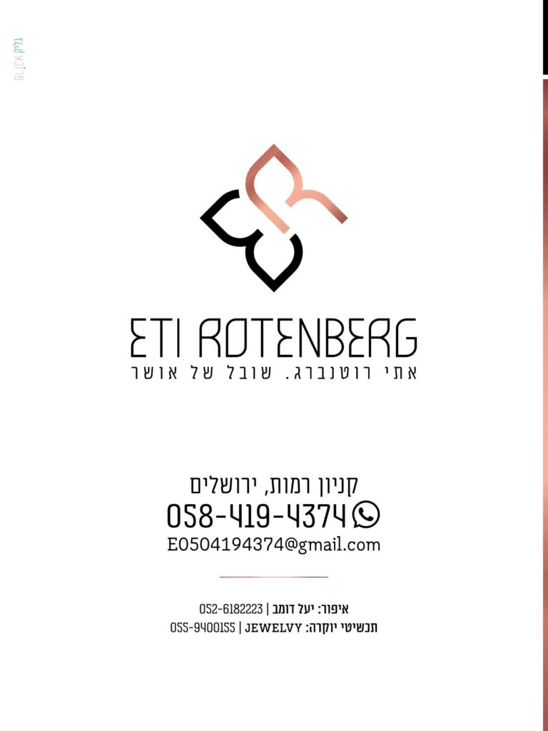 אתי רוטנברג – שמלות כלה וערב