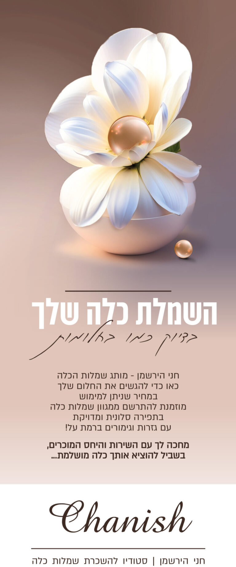 חני הירשמן – שמלות כלה