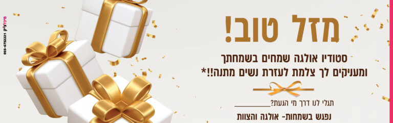 סטודיו אולגה – צילום סטילס ווידאו