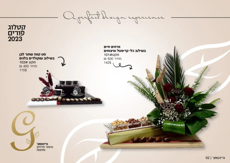 גרינטאצ’ – עיצובי מתנות ופרחים