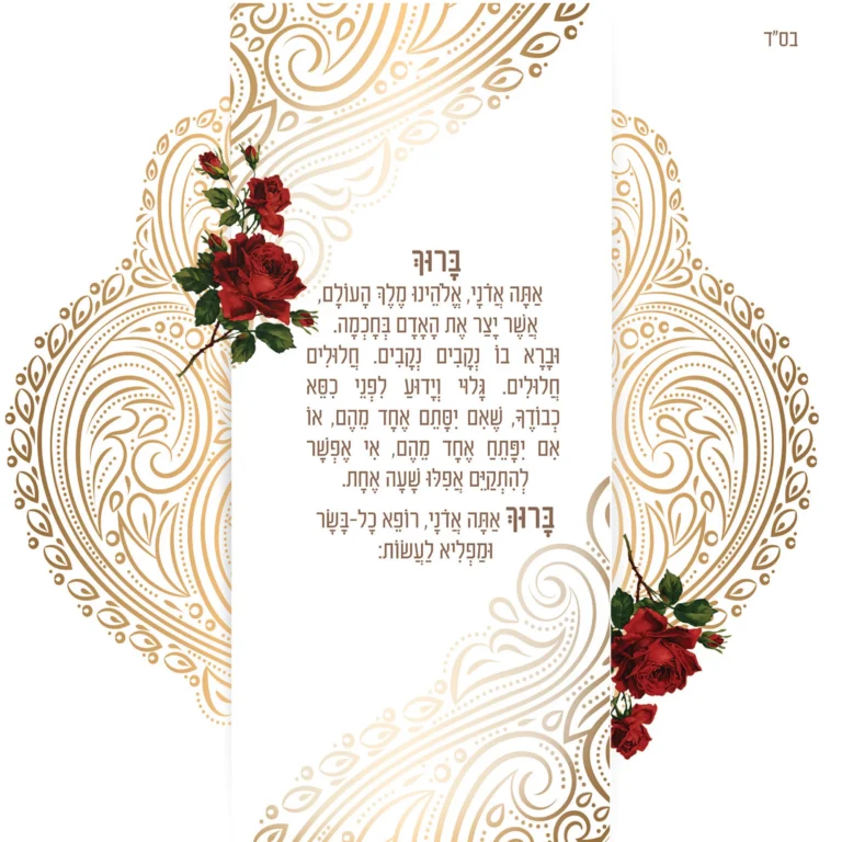 מזמור לתודה – מתנות עם הקדשה אישית Celebrate - סלברייט אירועים
