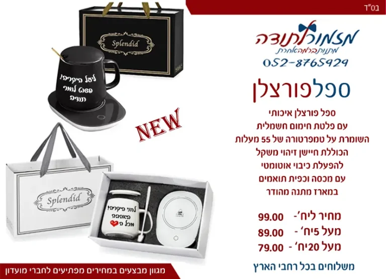מזמור לתודה – מתנות עם הקדשה אישית Celebrate - סלברייט אירועים