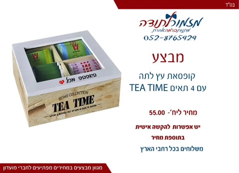 מזמור לתודה – מתנות עם הקדשה אישית Celebrate - סלברייט אירועים