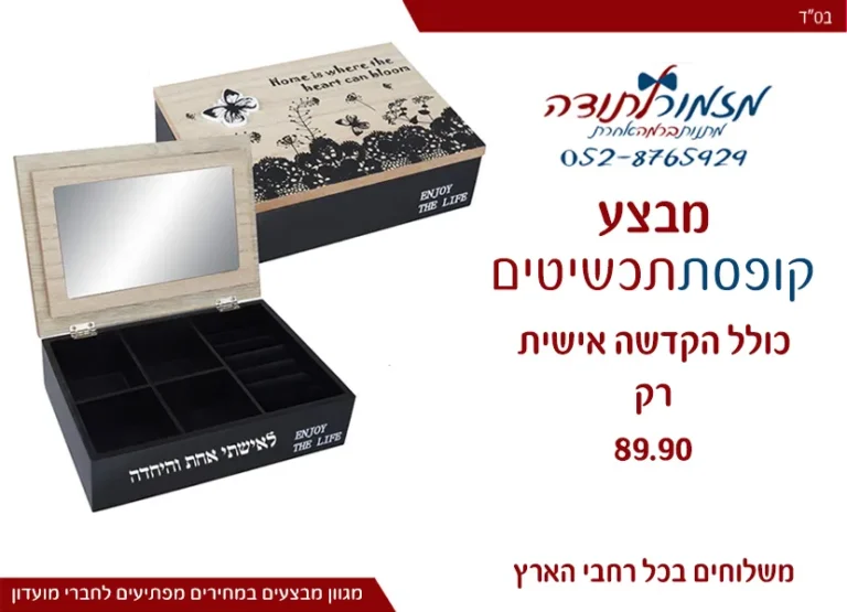מזמור לתודה – מתנות עם הקדשה אישית Celebrate - סלברייט אירועים
