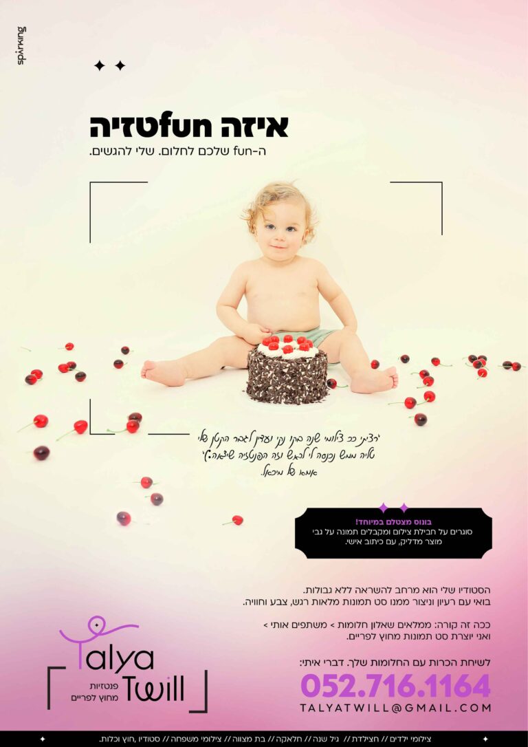 טליה טוויל - צלמת חתונות ואירועים
