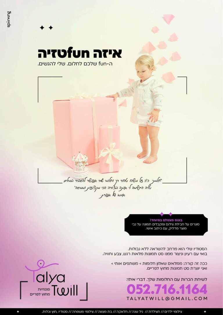 טליה טוויל - צלמת חתונות ואירועים 2
