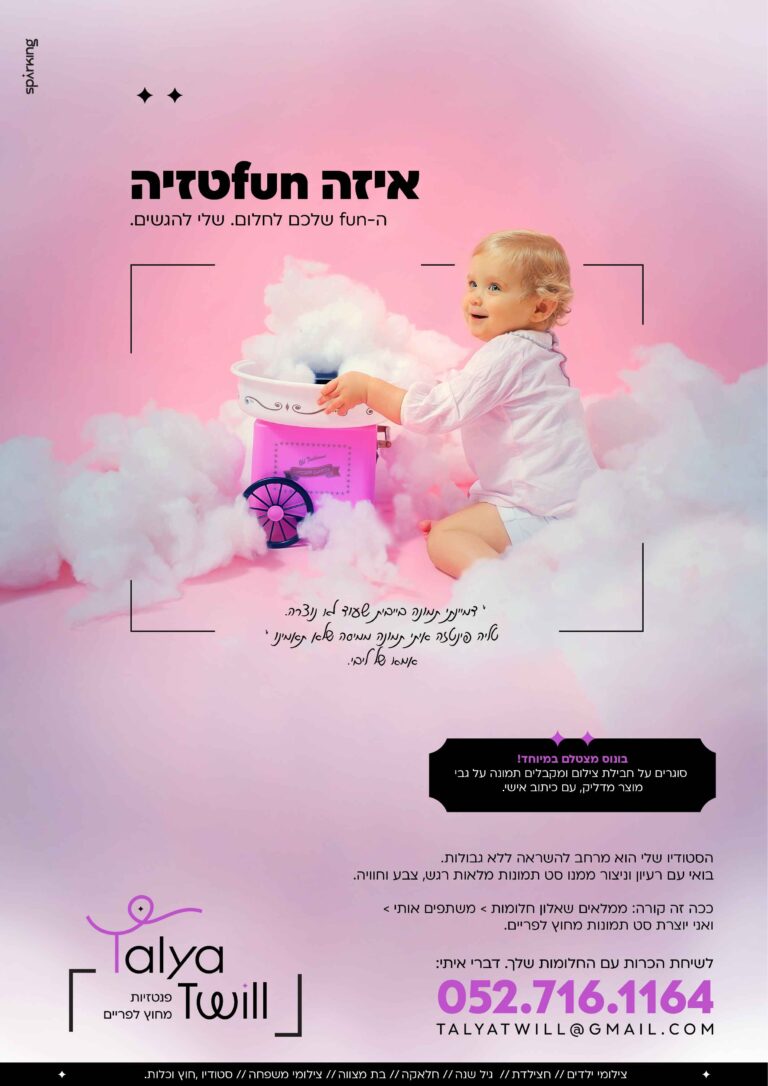 טליה טוויל - צלמת חתונות ואירועים 3