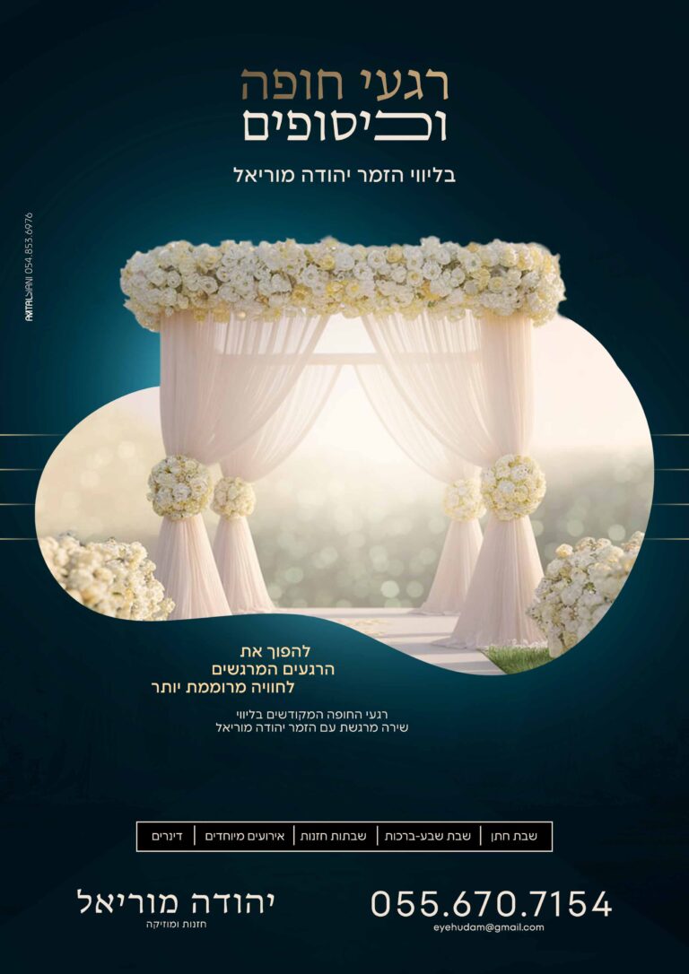מודעה A4-חופות (1)