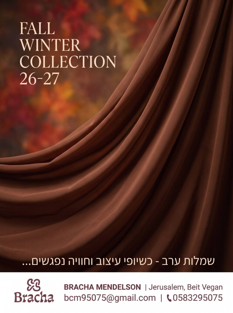 קולקציית סתיו יוקרתית_48bdfe (2) (1)