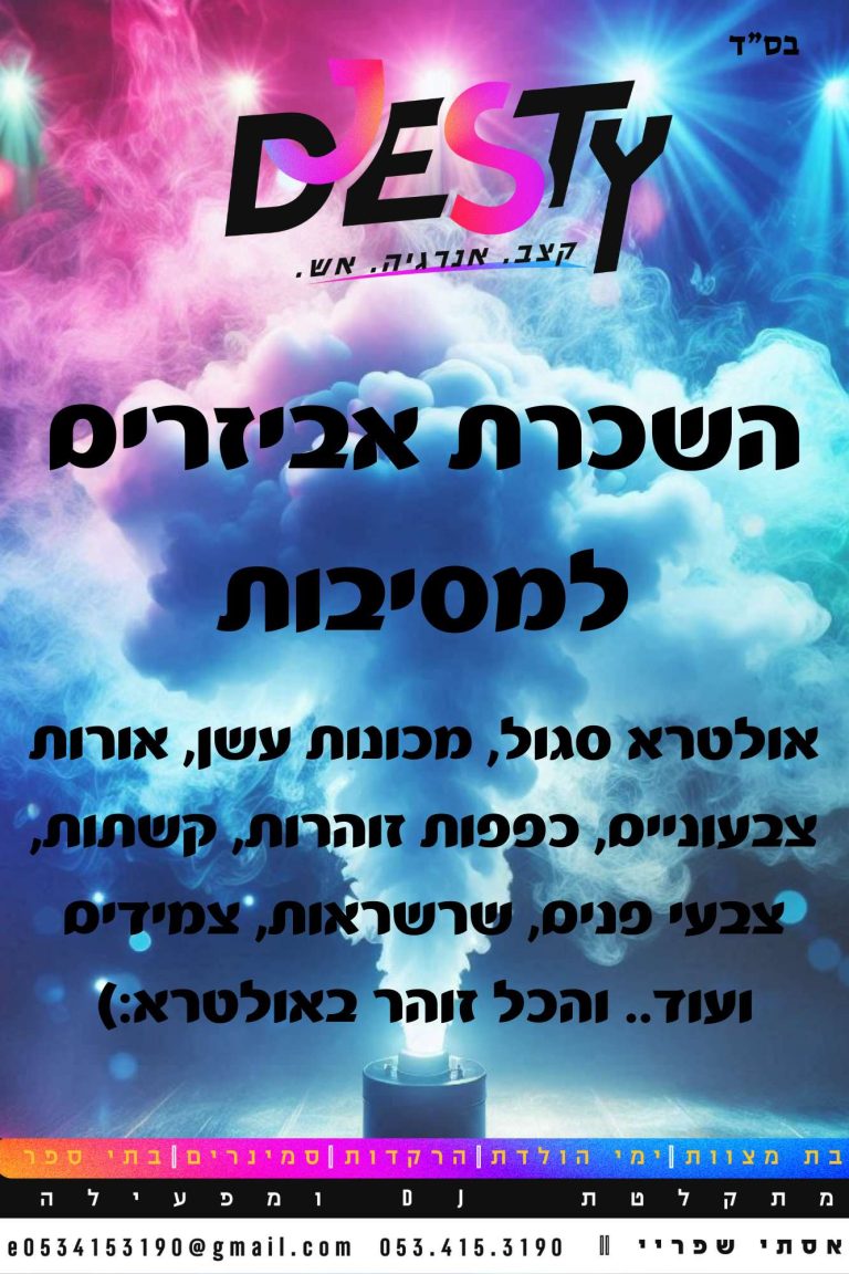 אסתי שפריי - דיג׳יי לנשים 0534153190 - DJאסתי