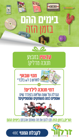 zarkor_chanuka_prog_400X700 (1)