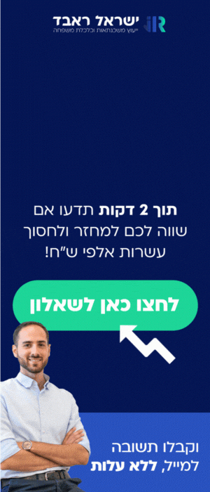 באנר אתר שאלון - ישראל ראבד (5)