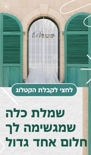 באנר בת שבע