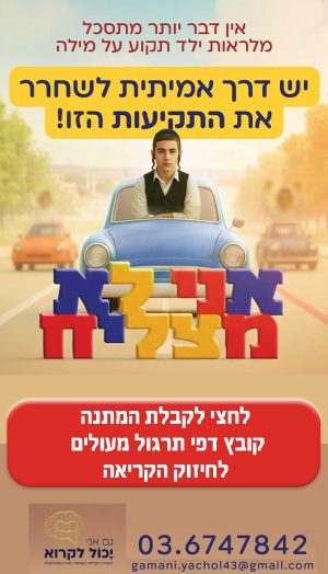 באנר גם אני יכול לקרא