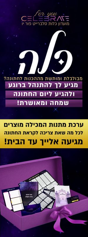 באנר כלות 2