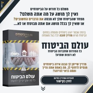 ביטוח
