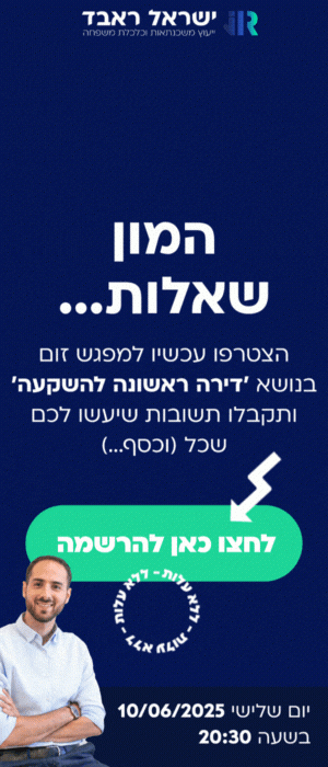 גיפ' וובינר ישראל ראבד אתר