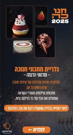 גלריית חנוכה-01-01