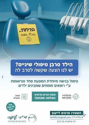 דר שיפר_ציפי רוט