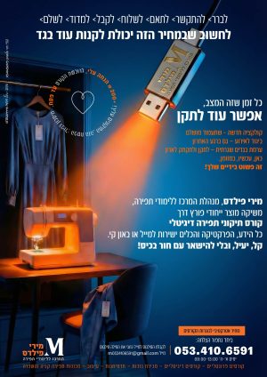 מודעה דיגיטל