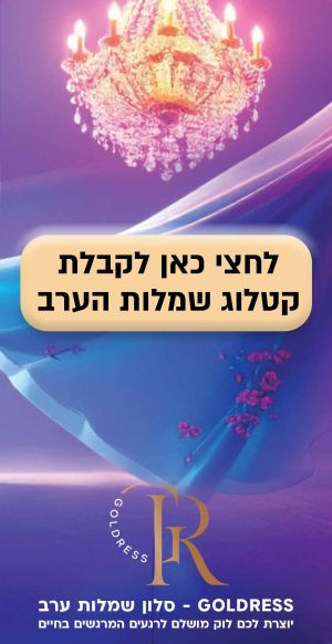 מודעה לממזרח