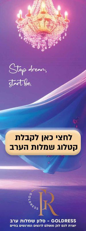 מודעה לממזרח