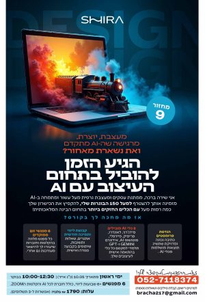 מודעה קורס שלי מחזור 9 מעודכן - שירה ברכה (1)
