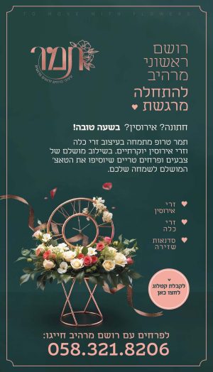 מודעה קורס שלי מחזור 9 מעודכן - שירה ברכה
