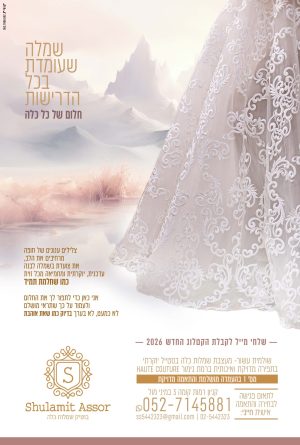 מודעה שולמית 2