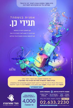 מודעה תגידי כן קל RGB-01 (1)