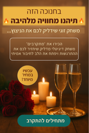 מתקרבים חנוכה - סיני גרינבוים