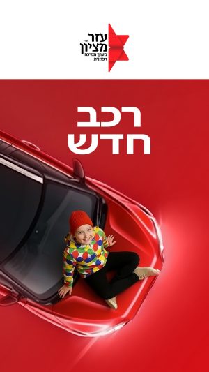 עזר מציון
