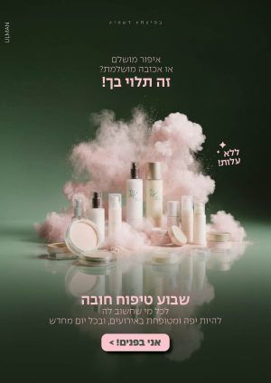 פרסום לסלברייט אייר - צביה אולמן (1)