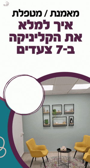 פרסום קמפיין מאמנות סלברייט (1)